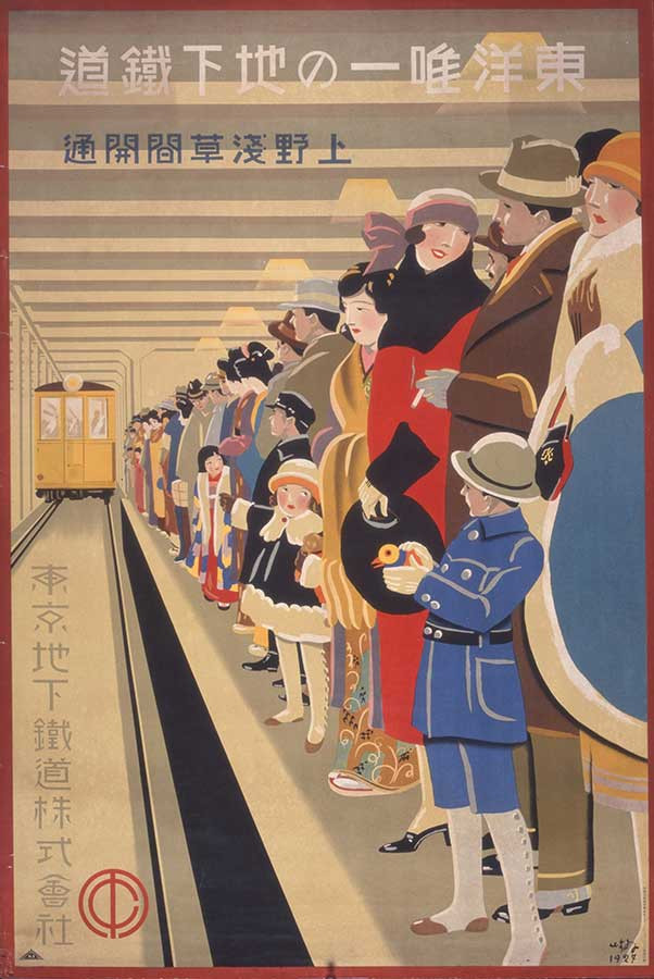 《東洋唯一の地下鉄道　上野浅草間開通》 1927（昭和2）年 愛媛県美術館蔵